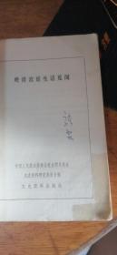 晚清宫廷生活见闻【内有清室或接近清室的人士亲自撰写27篇文章】