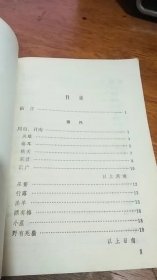 中国古典文学普及读物：诗经选注85年2版86年3印私藏