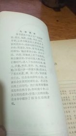 中国上古史演义（55年1版82年8次印刷）品不错