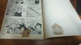 七龙珠 悟空辞世卷4 龙珠战士大汇合94年一版一印