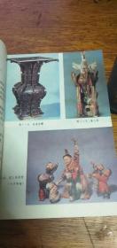 中学劳动技术课本：工艺制作1991年一版一印私藏未使用【附有多张彩图】