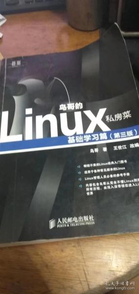 鸟哥的Linux私房菜：基础学习篇（第三版）