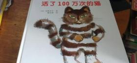 活了100万次的猫