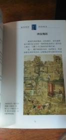 中国传统文化艺术丛书：海神妈祖【全彩铜版纸】(2001年一版一印）