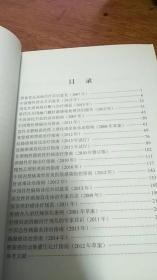 消化系统疾病国内诊治指南荟萃2015年一版一印