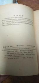 《舞台化妆常识》北京出版社1957年1版1959年3印，带彩色插图！