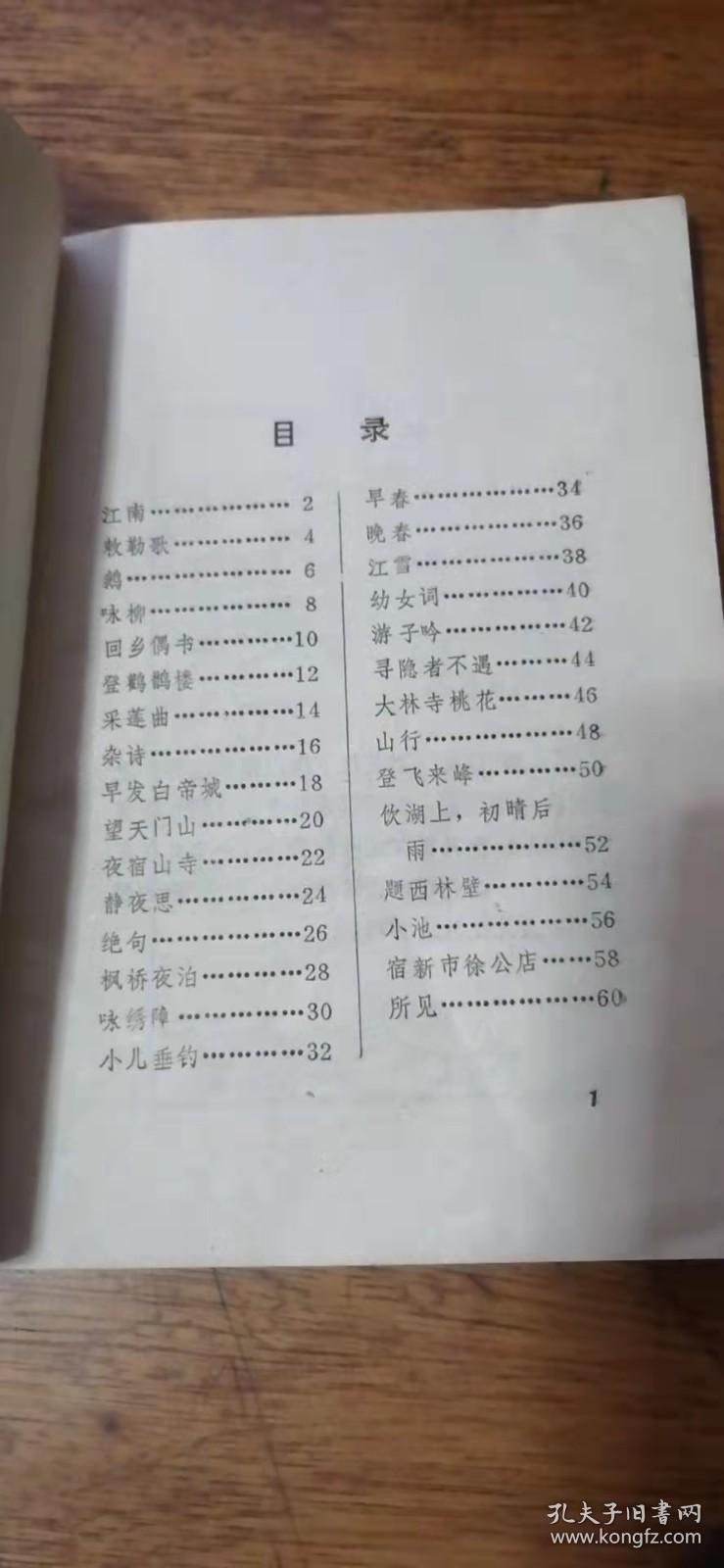 点击查看原图 看画学古诗(邓秀/插图)一诗一图(有3页图途了颜色)1989年1版1印.小32开
