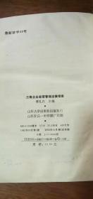 工商企业经营管理法律指南【1992年初版精装版】