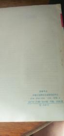 考场作文审题正误辨析及成败构思评点--16开