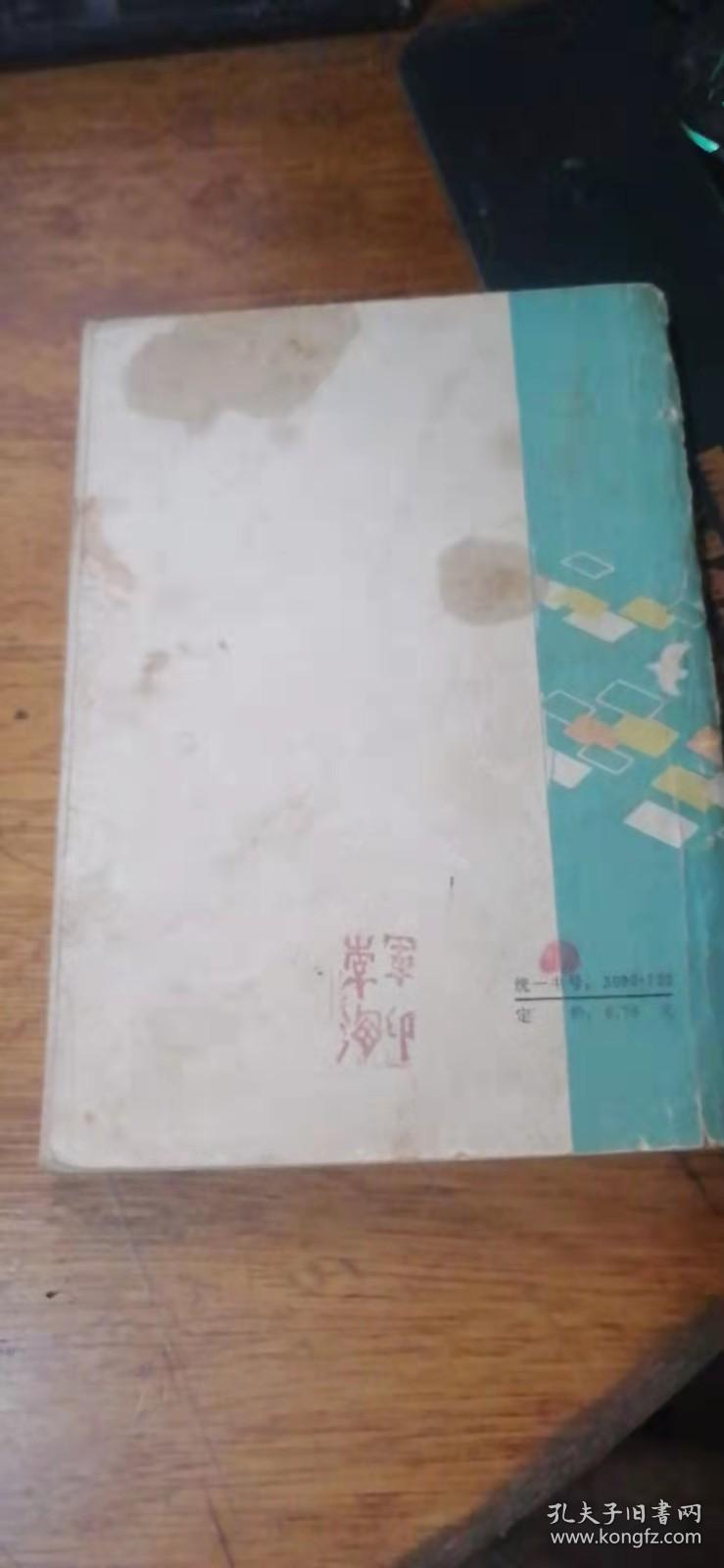 学习的艺术 【徐彻/著 1985年一版一印】无版权页