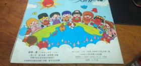 动画大世界：彼得.潘（19）1988年一版一印 八五品