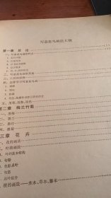 写意花鸟画法，杨建侯著；上海人民美术出版社；1982年1版1983年2印
