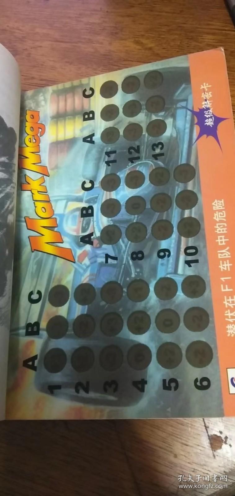 潜伏在F1车队中的危险9787534228506 （奥）托马斯·布热齐纳（Thomas Brezina）著附有解密卡