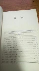 【内含彩插 1988年北京一版一印】当代人体艺术探索