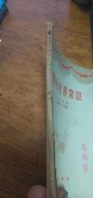 《舞台化妆常识》北京出版社1957年1版1959年3印，带彩色插图！