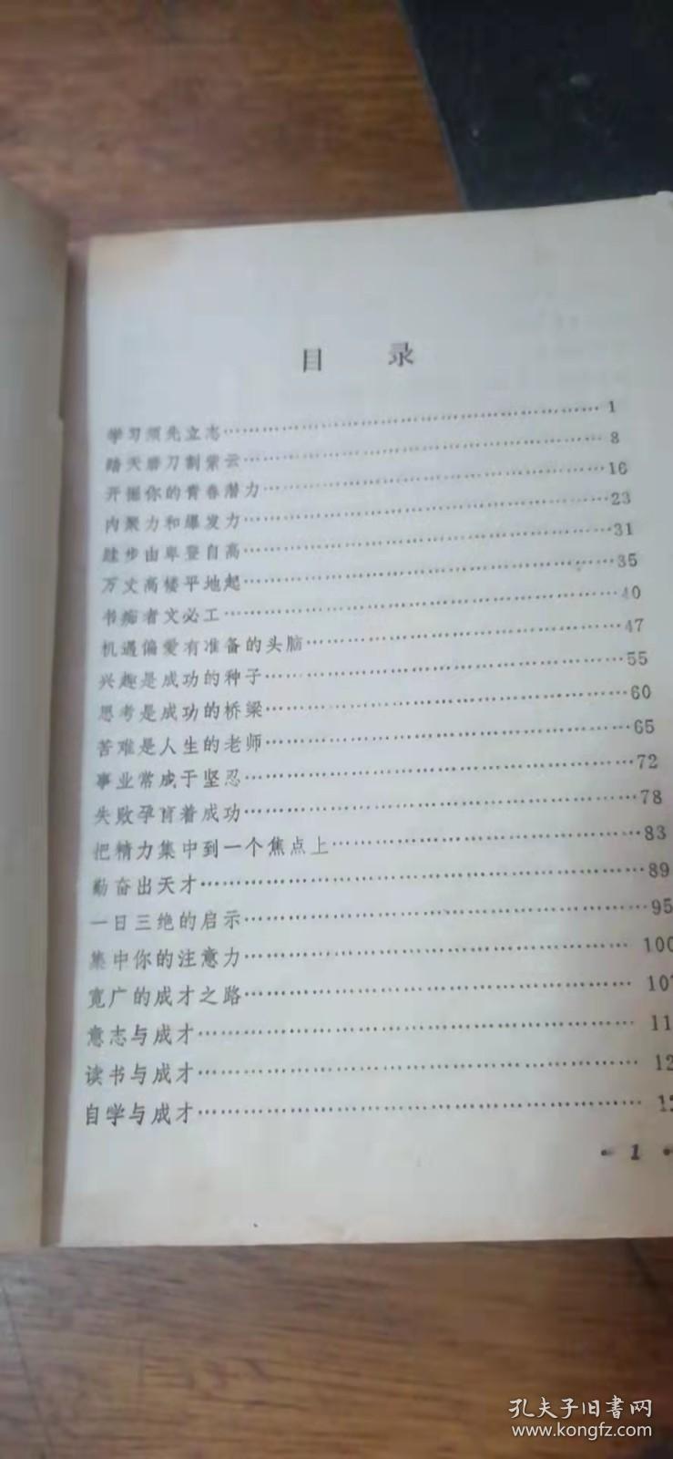 学习的艺术 【徐彻/著 1985年一版一印】无版权页