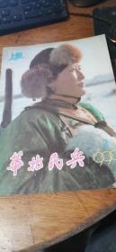 老杂志.华北民兵【1990/3】16开
