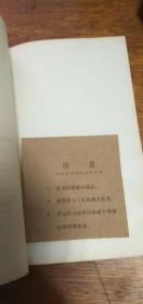 鲁迅批孔杂文选讲-南大中文系1974年一版一印带毛主席语录馆藏