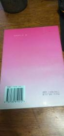 性爱的艺术 天津科学技术出版社96年1版98年6印