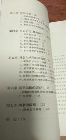 民俗文书收藏趣谈  / 佟鸿举著 / 百花文艺出版社库存品佳/ 2006年1版1印