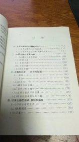 中国的古籍【中国历史知识全书丛书】（1995年1版1印）