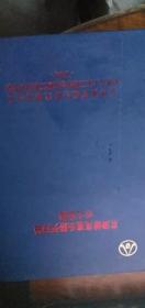 京津塘高速公路天津段论文选集【私藏】精装本1994年