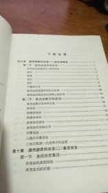 遗传学（上下册）（第二版）（高等学校教材） /刘祖洞 著 高等教育出版社90年2版10年30印