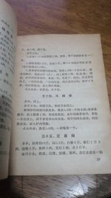 80年代《北京小吃》