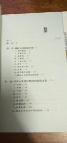 民俗文书收藏趣谈  / 佟鸿举著 / 百花文艺出版社库存品佳/ 2006年1版1印