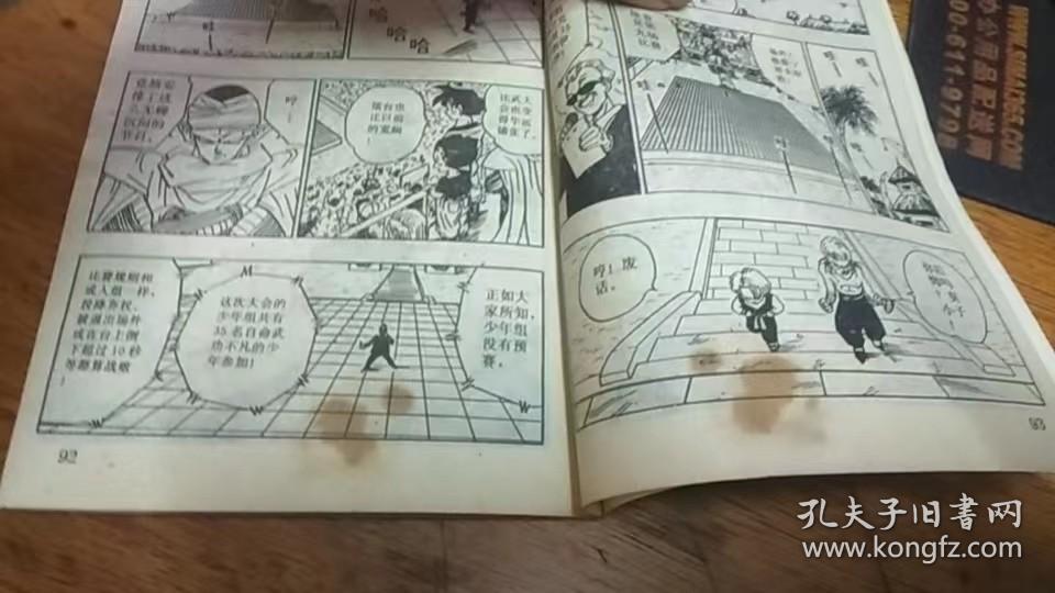 点击查看原图 七龙珠 悟空辞世卷4 龙珠战士大汇合94年一版一印