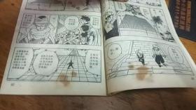 七龙珠 悟空辞世卷4 龙珠战士大汇合94年一版一印