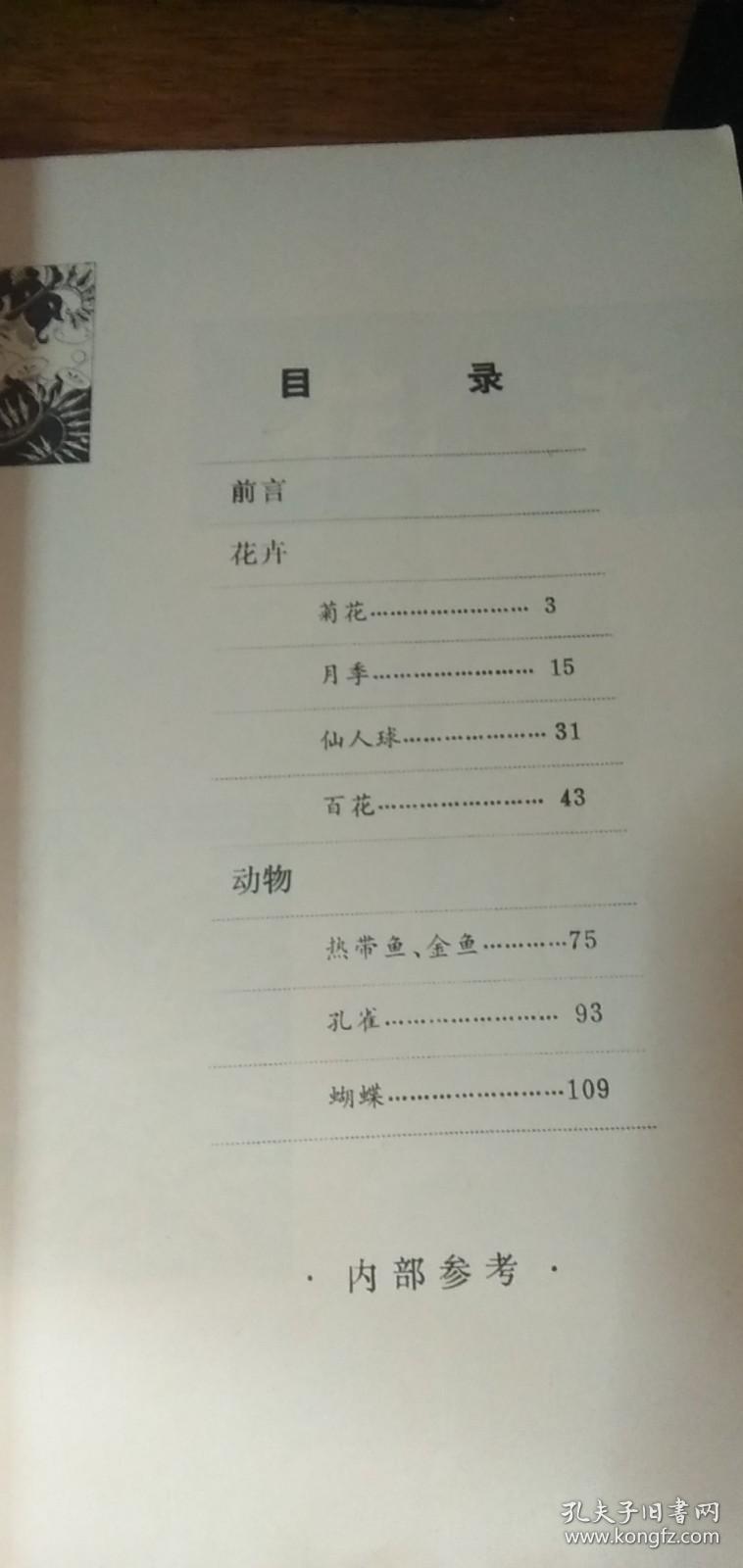 黑白图案集 完整一册：（苏州丝绸工学院编印， 1977年12月，平装本，16开本）