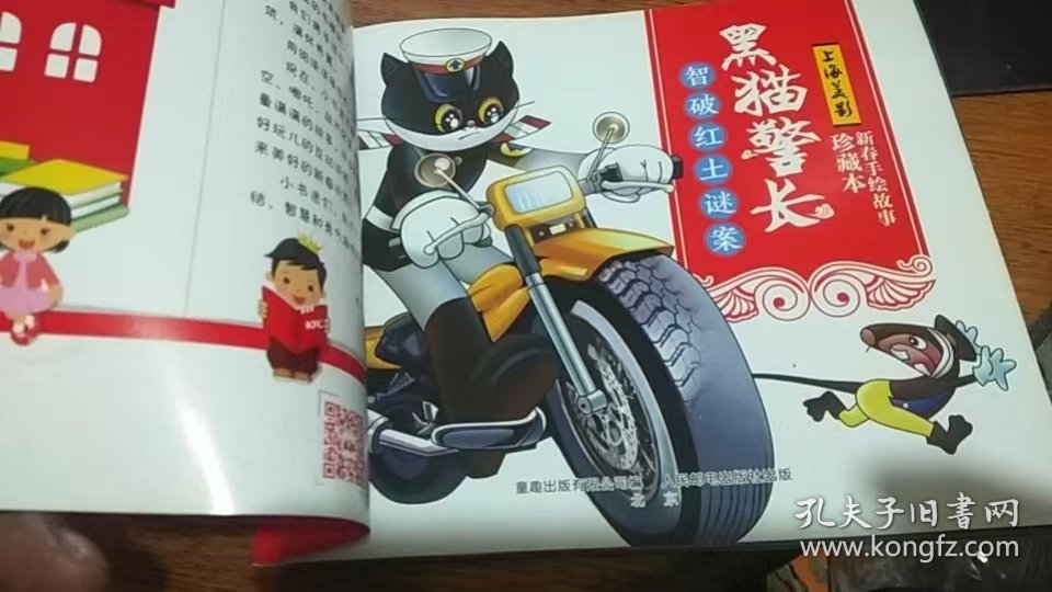 黑猫警长 知破红土谜案2017年一版一印