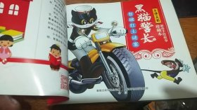 黑猫警长 知破红土谜案2017年一版一印