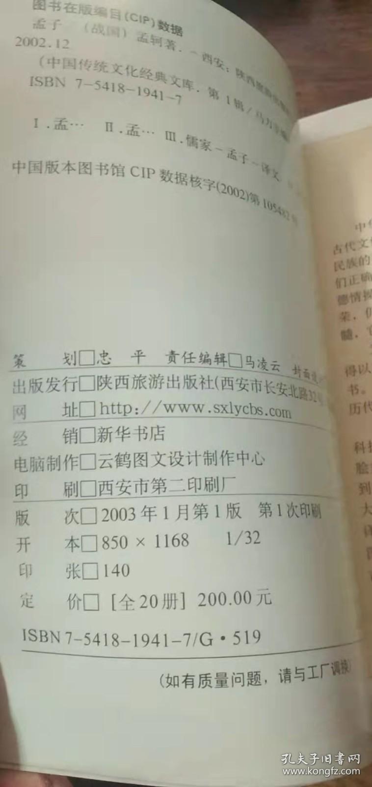 中国传统文化经典文库-（孟子——）【双色图文经典】