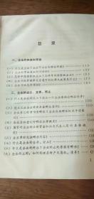 工商企业经营管理法律指南【1992年初版精装版】