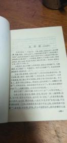中国历代哲学文选 上册 冯契主编 上海古籍出版私藏品不错