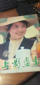 期刊：上影画报（1982年8期）