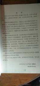 汽车产品水平资料【16开内印本见图】