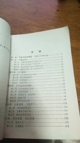 青年自学丛书：气象知识 1974年第1版1975年2印 上海人民出版社