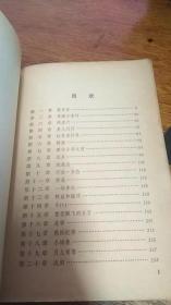 （红色经典） 孔 厥 著 《新儿女英雄续传》（全一册），人民文学出版社1980年平装32开、一版一印、馆藏