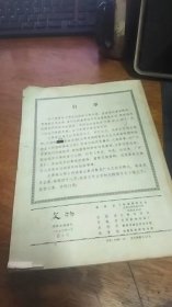 文物（革命文物特刊）【1976、1】馆藏（总5号）