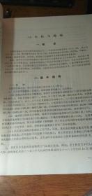 汽车产品水平资料【16开内印本见图】