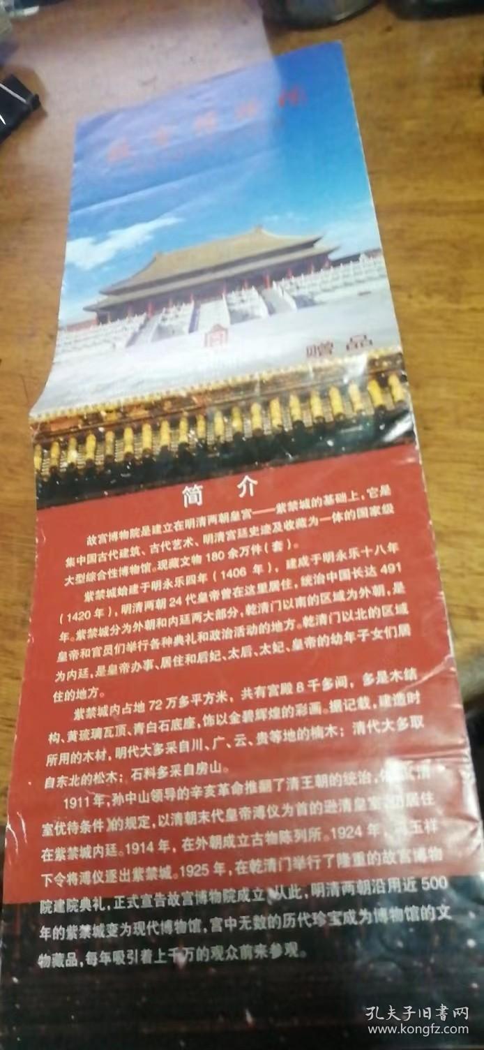 故宫博物院---宣传册页折叠式