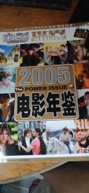 电影世界增刊 2005电影年鉴