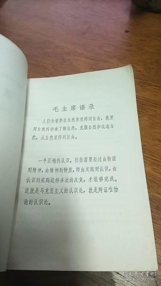 青年自学丛书：气象知识 1974年第1版1975年2印 上海人民出版社
