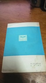 青年自学丛书：气象知识 1974年第1版1975年2印 上海人民出版社