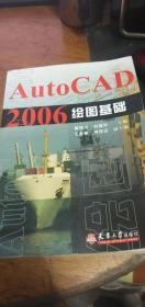 AutoCAD 2006绘图基础2007年1版2008年2印