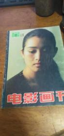 《电影画刊》（1992年第12期）总96期