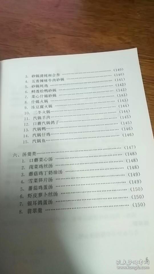 一种无需节食的减肥方法【郑伟益 李群 编著，花城出版社出版，97年1版1印】